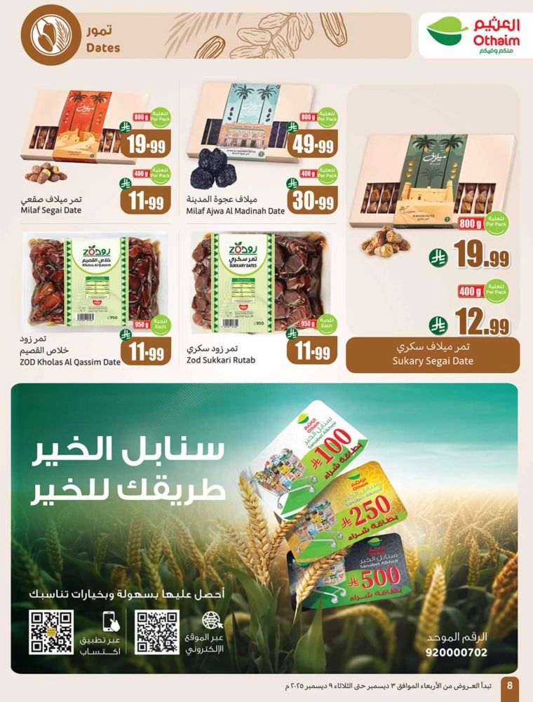 al-othaim-markets-discounts-december-3-2025-7