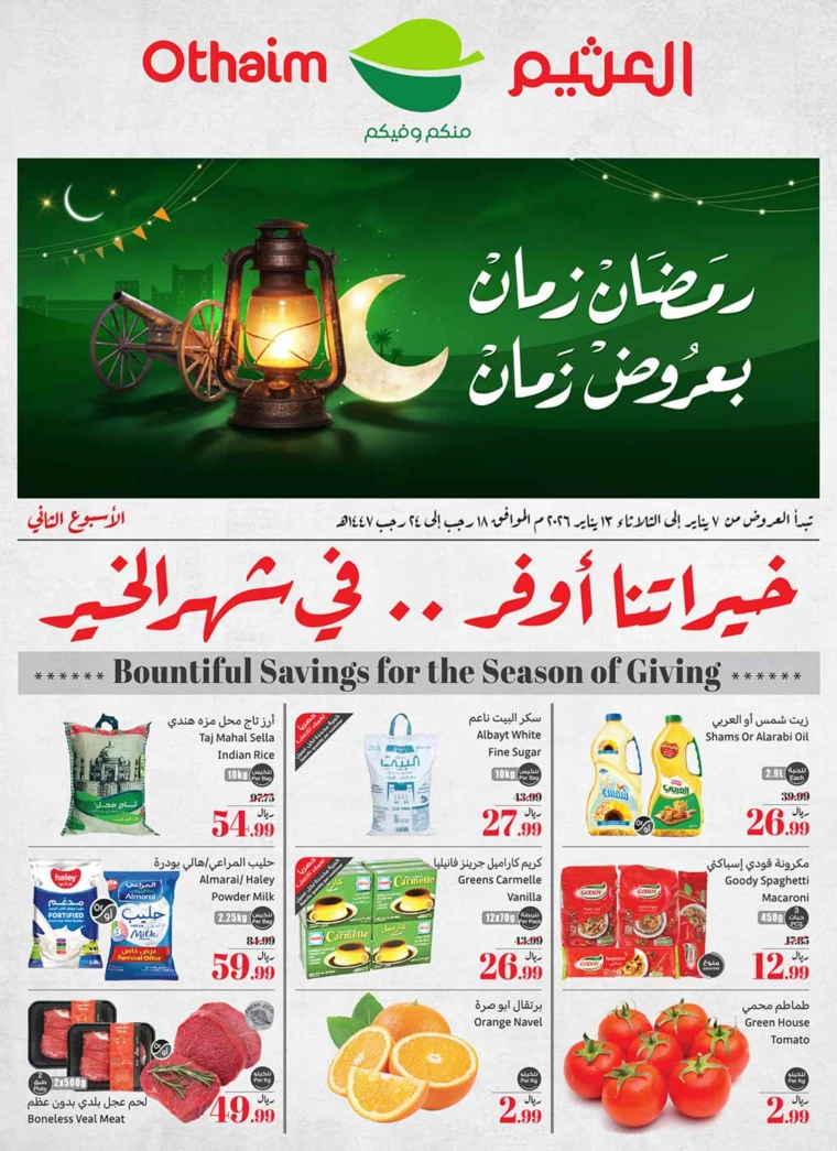 al-othaim-markets-offers-january-7-2026-0