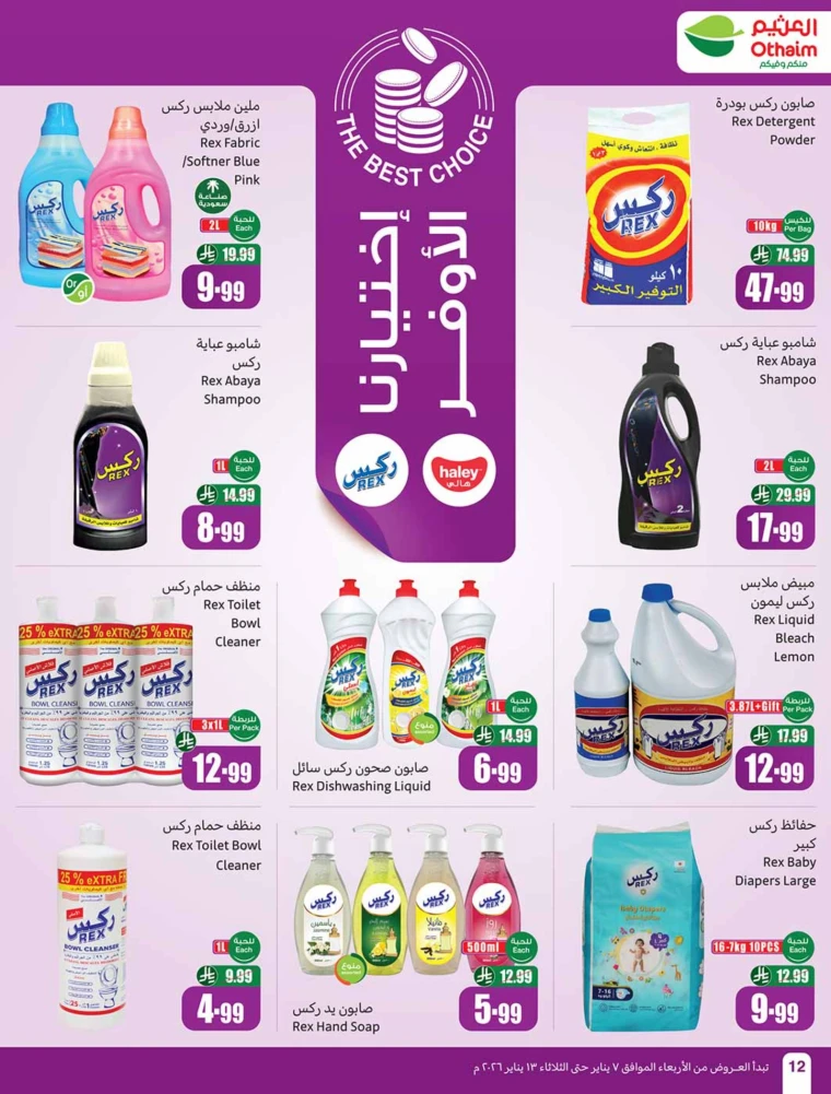 al-othaim-markets-offers-january-7-2026-11