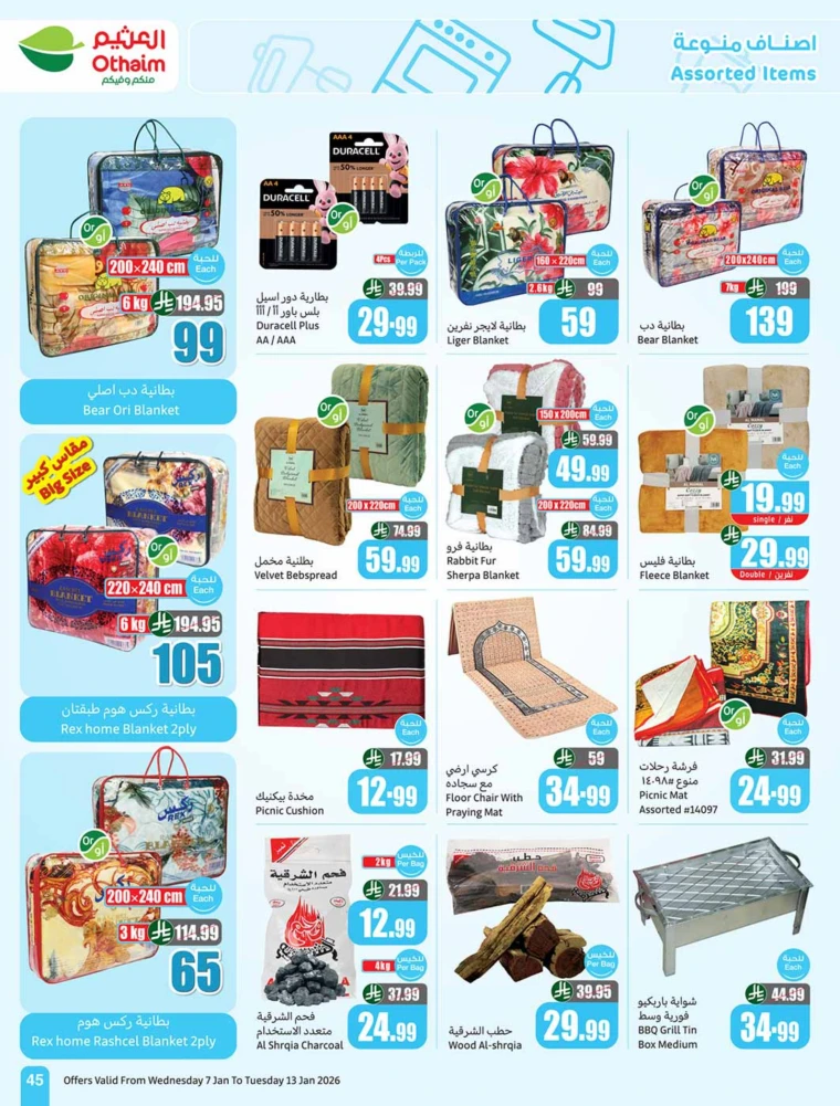 al-othaim-markets-offers-january-7-2026-44