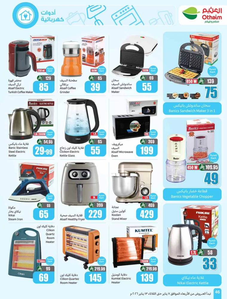 al-othaim-markets-offers-january-7-2026-45