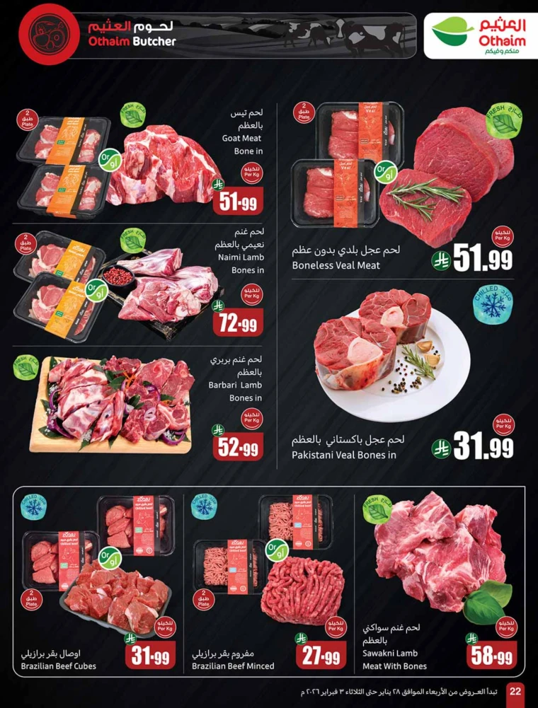 al-othaim-markets-discounts-january-28-2026-21