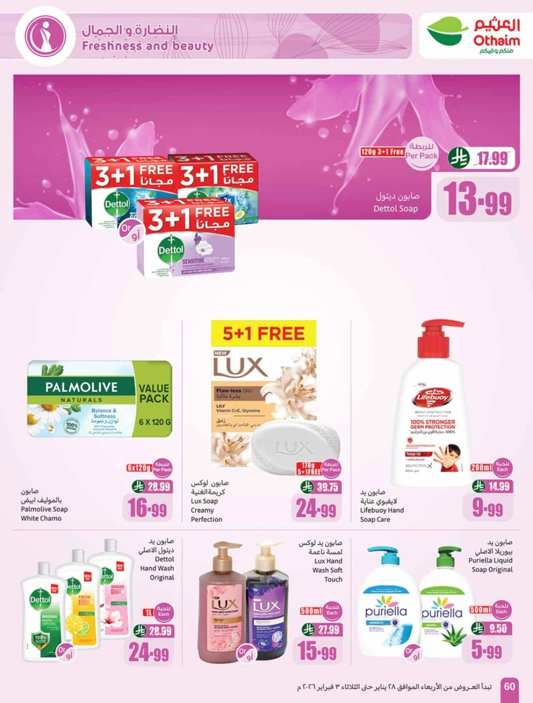 al-othaim-markets-discounts-january-28-2026-59