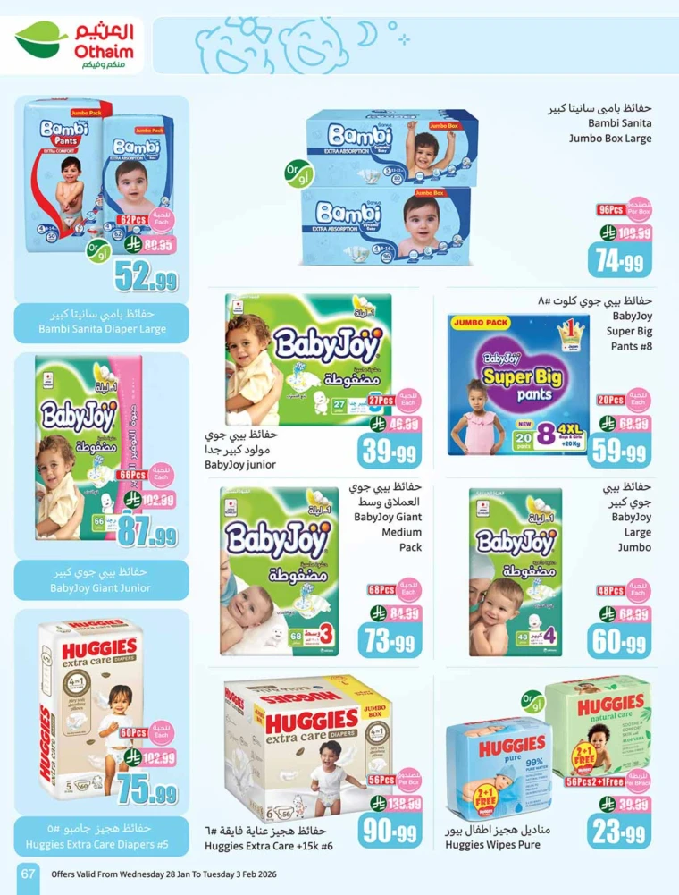 al-othaim-markets-discounts-january-28-2026-66