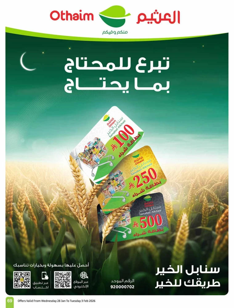 al-othaim-markets-discounts-january-28-2026-68