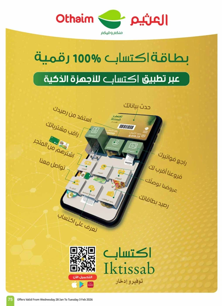 al-othaim-markets-discounts-january-28-2026-74