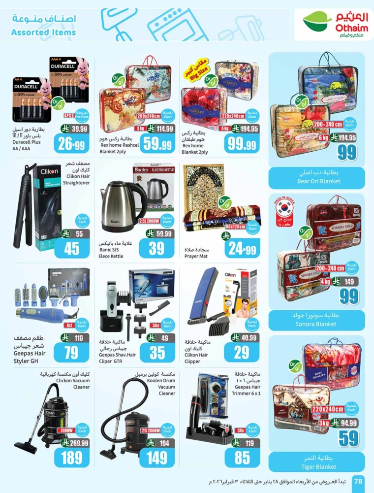 al-othaim-markets-discounts-january-28-2026-77