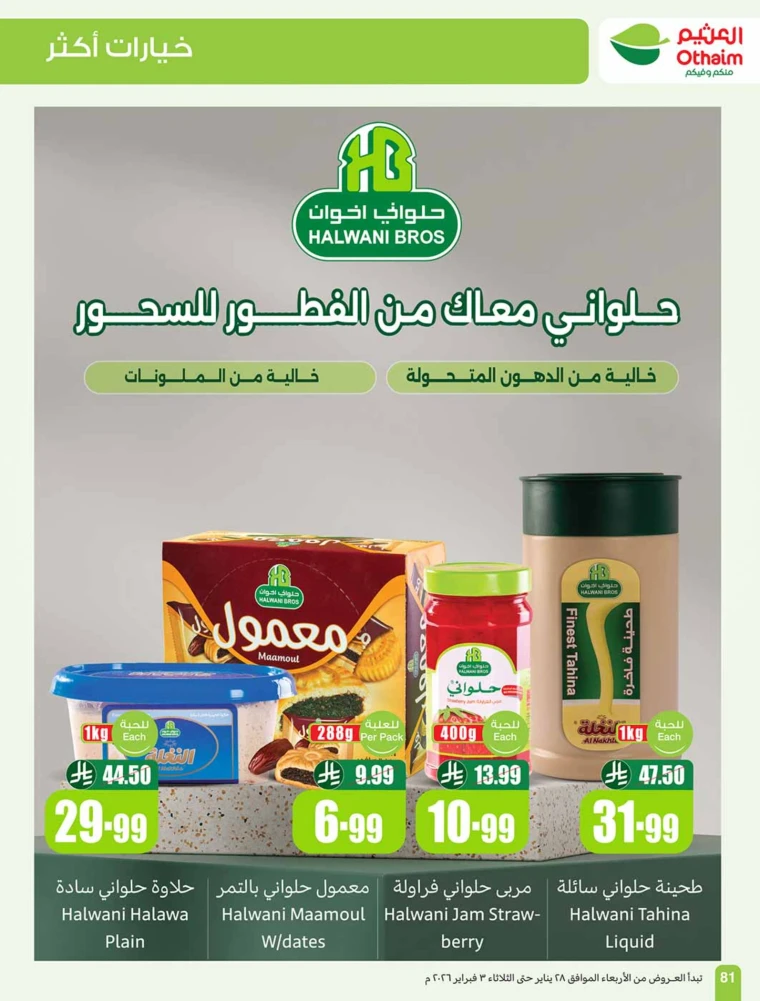 al-othaim-markets-discounts-january-28-2026-79