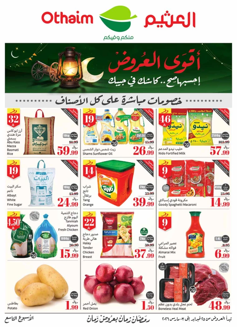 al-othaim-markets-discounts-february-25-2026-0