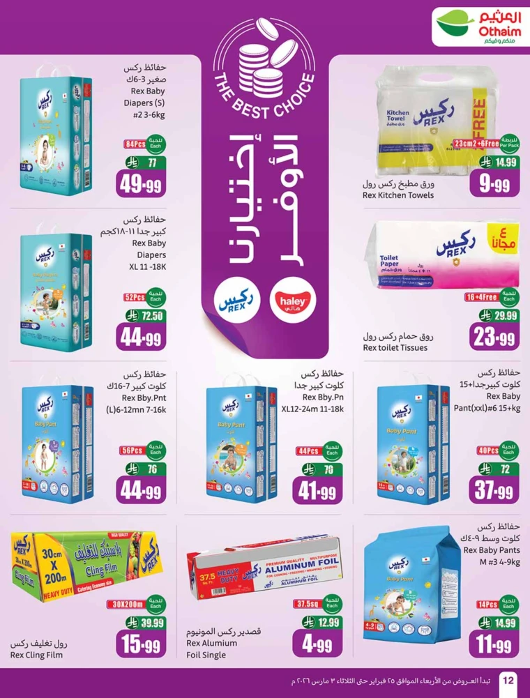 al-othaim-markets-discounts-february-25-2026-11