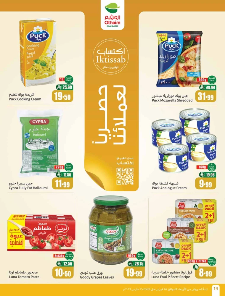 al-othaim-markets-discounts-february-25-2026-13