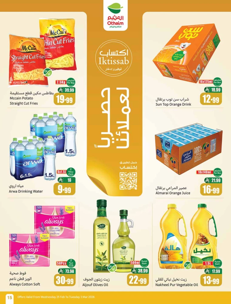 al-othaim-markets-discounts-february-25-2026-14
