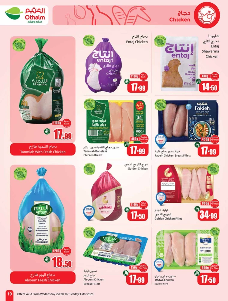 al-othaim-markets-discounts-february-25-2026-18