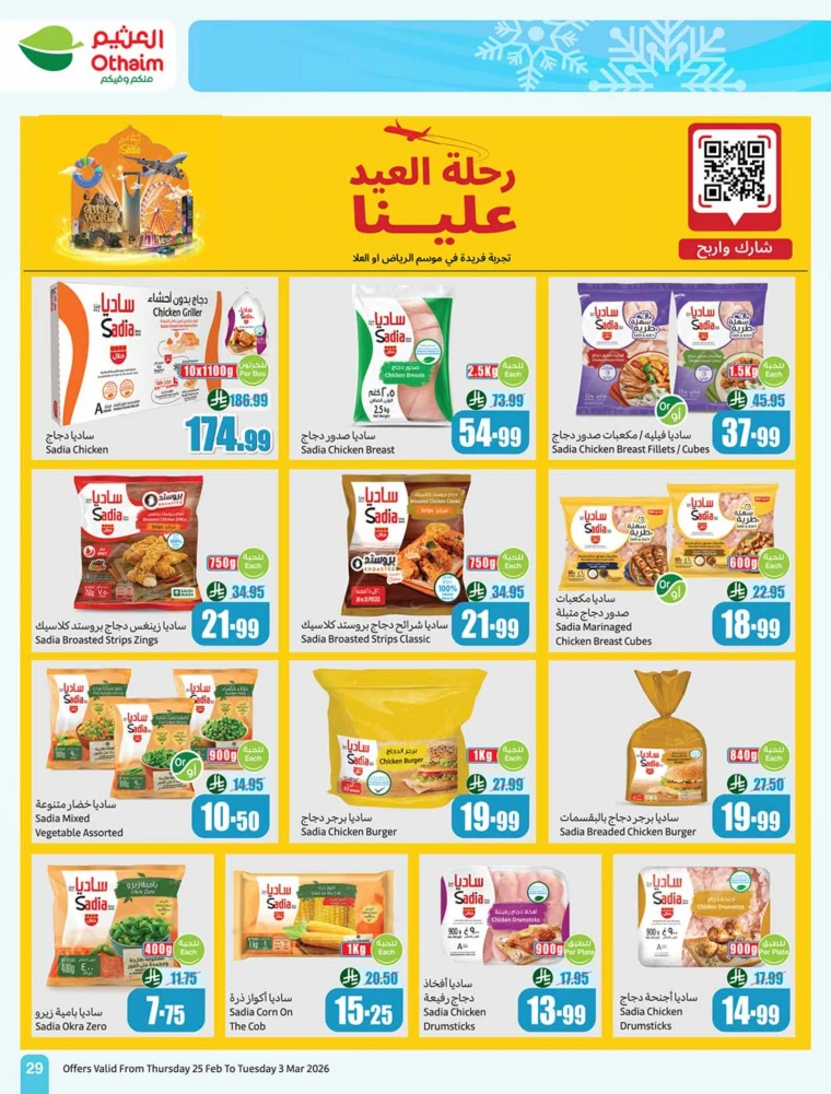 al-othaim-markets-discounts-february-25-2026-28