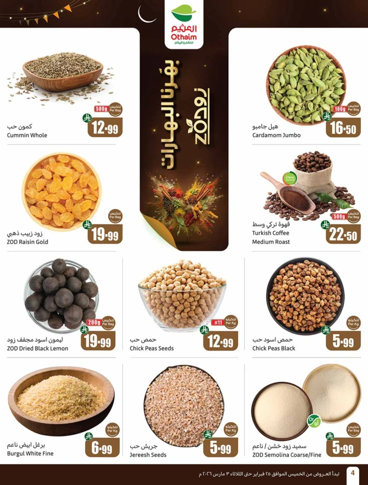 al-othaim-markets-discounts-february-25-2026-3