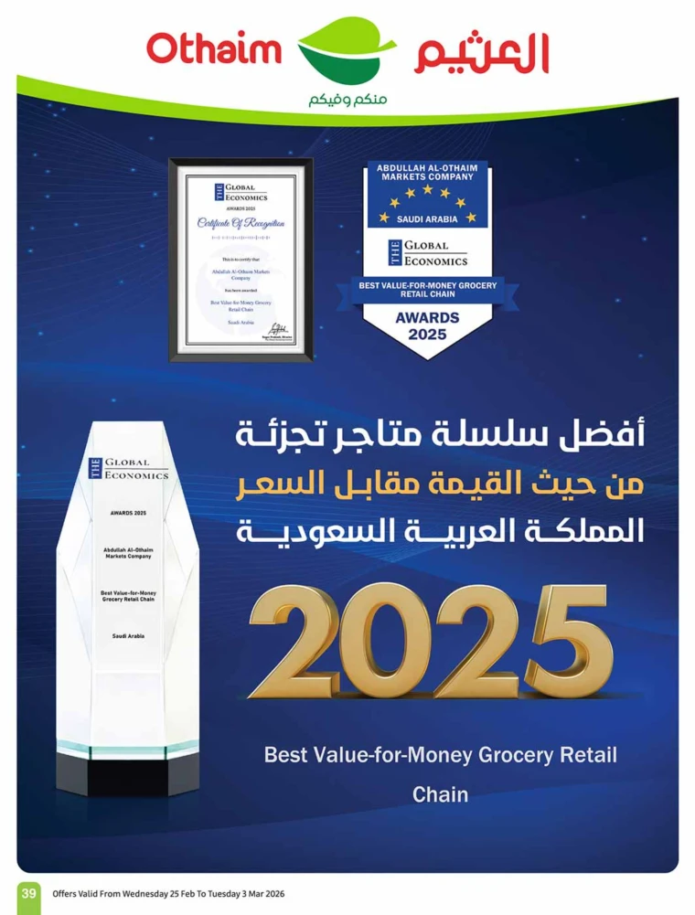 al-othaim-markets-discounts-february-25-2026-38