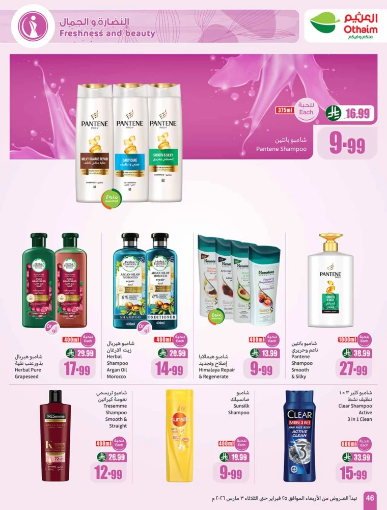 al-othaim-markets-discounts-february-25-2026-45