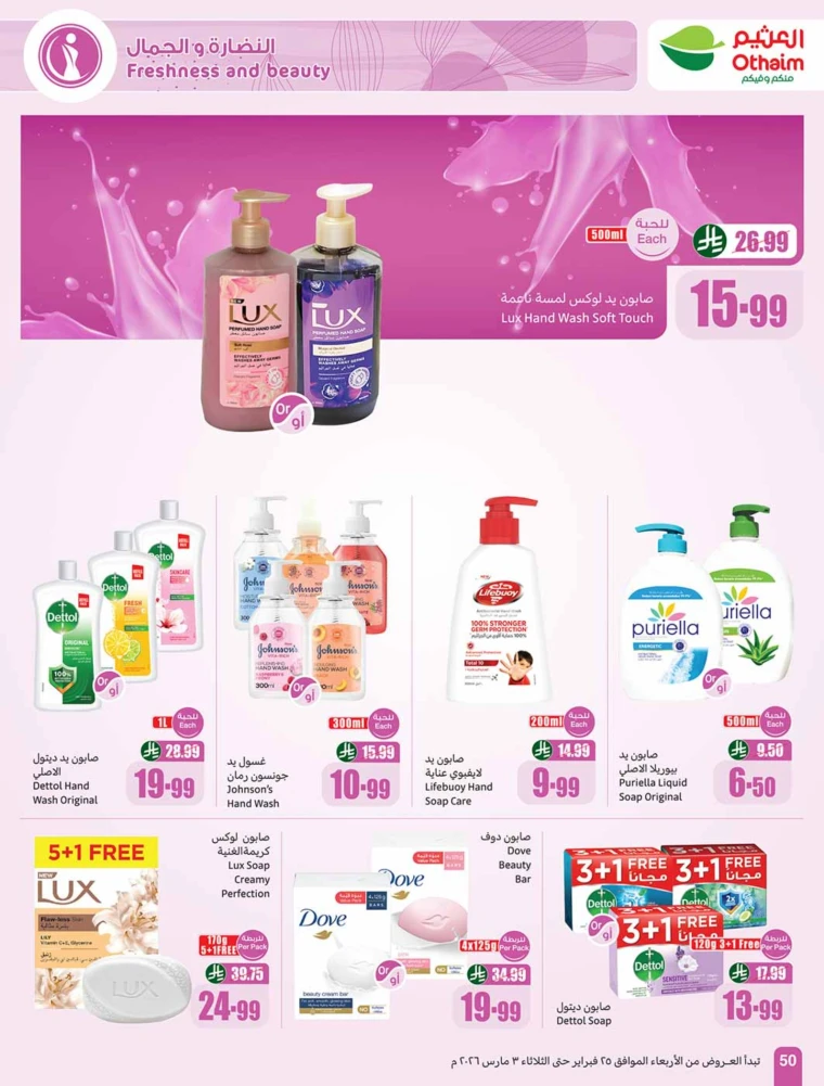 al-othaim-markets-discounts-february-25-2026-49