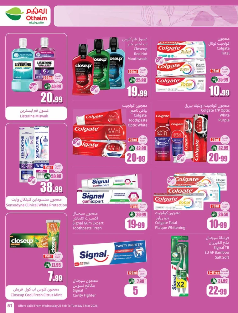 al-othaim-markets-discounts-february-25-2026-50