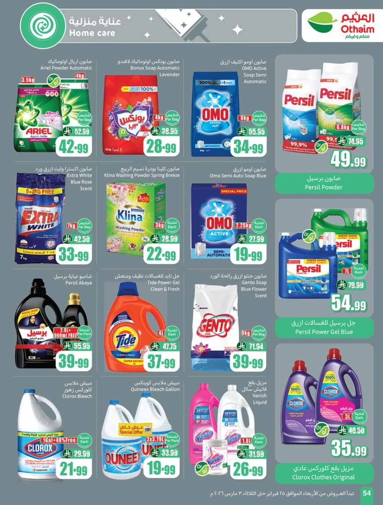 al-othaim-markets-discounts-february-25-2026-53
