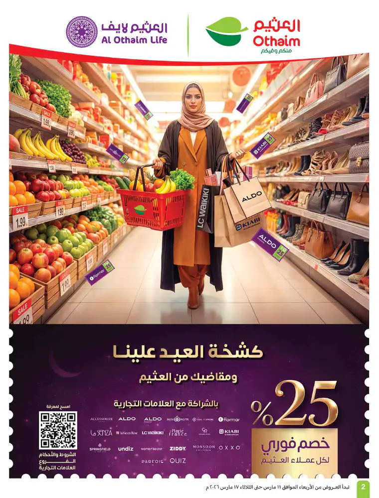 al-othaim-markets-discounts-march-11-2026-1