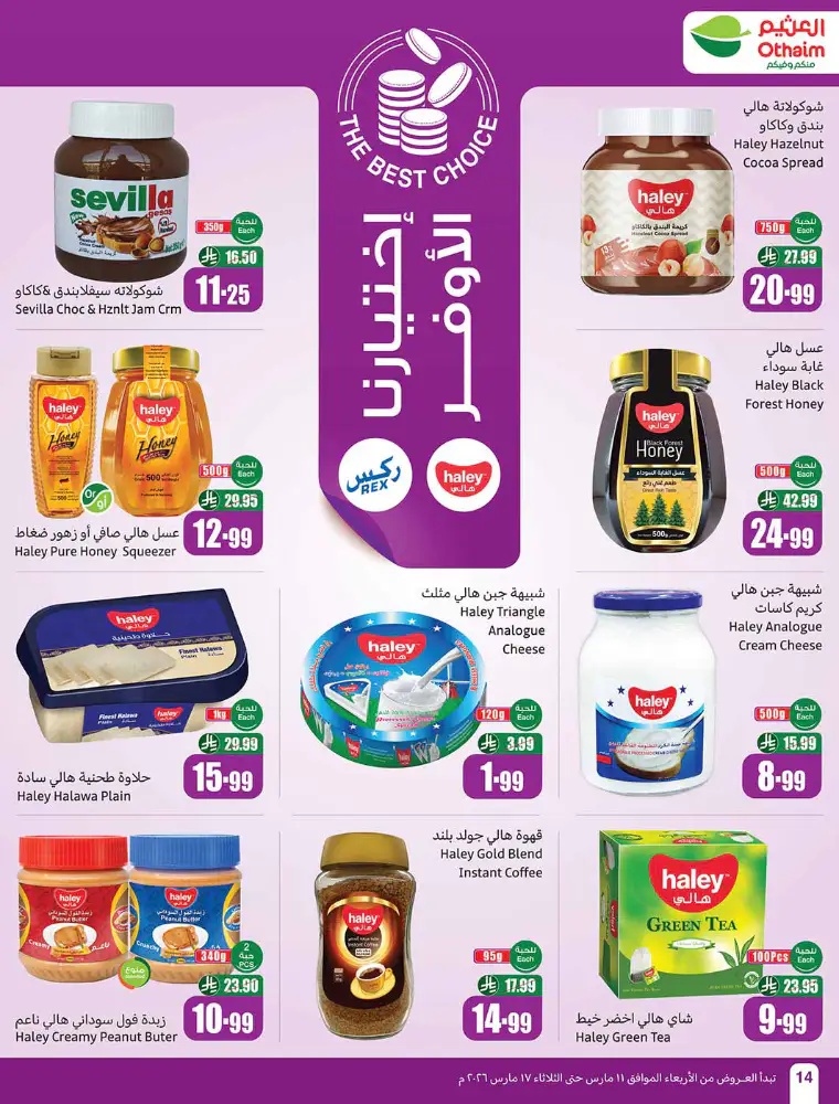 al-othaim-markets-discounts-march-11-2026-13