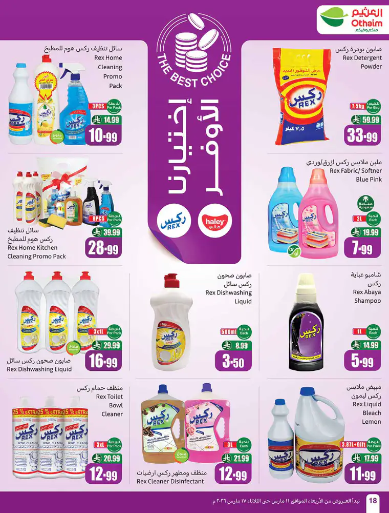 al-othaim-markets-discounts-march-11-2026-17