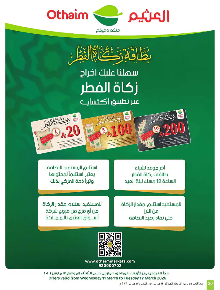 al-othaim-markets-discounts-march-11-2026-19