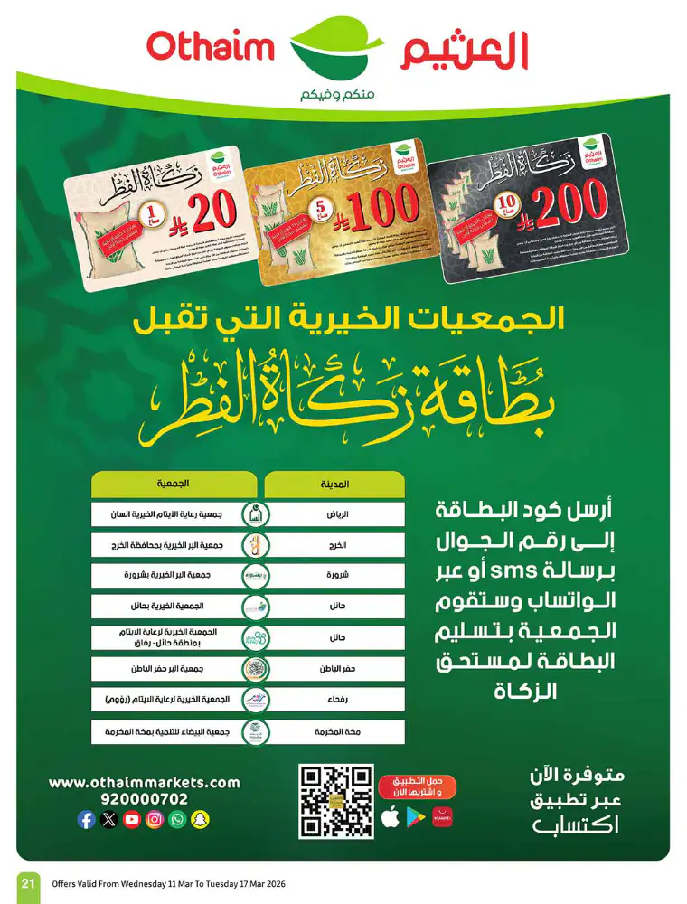 al-othaim-markets-discounts-march-11-2026-20