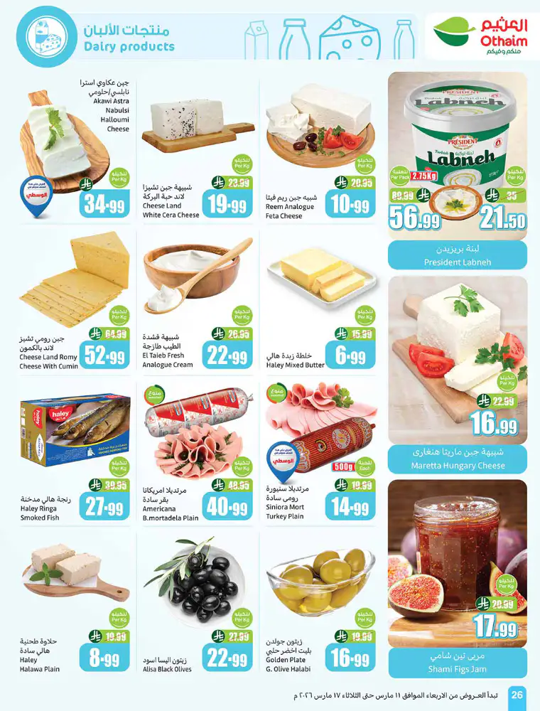 al-othaim-markets-discounts-march-11-2026-25