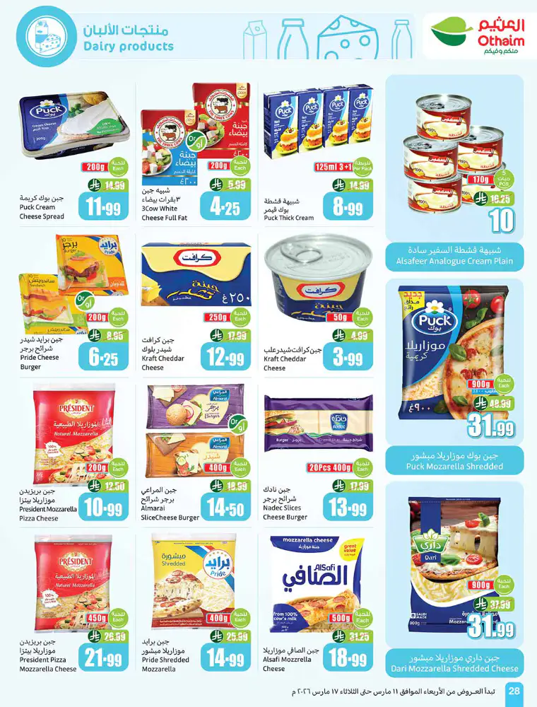 al-othaim-markets-discounts-march-11-2026-27