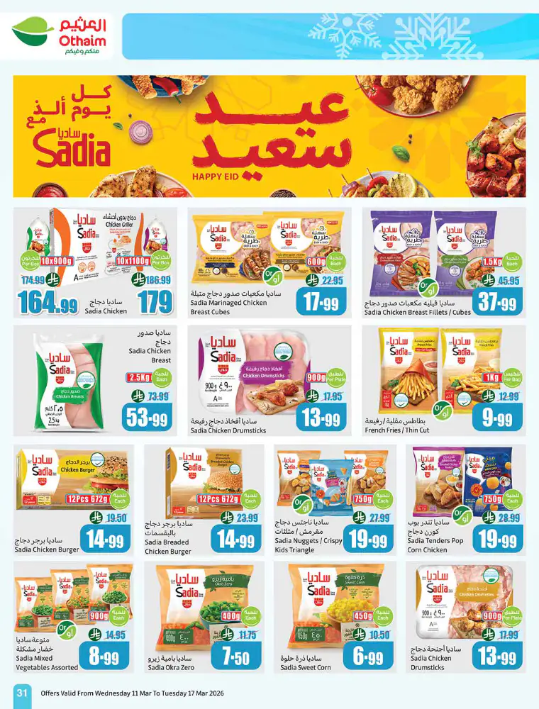 al-othaim-markets-discounts-march-11-2026-30
