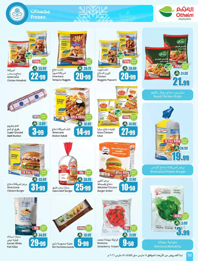 al-othaim-markets-discounts-march-11-2026-31