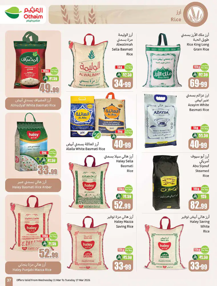al-othaim-markets-discounts-march-11-2026-36