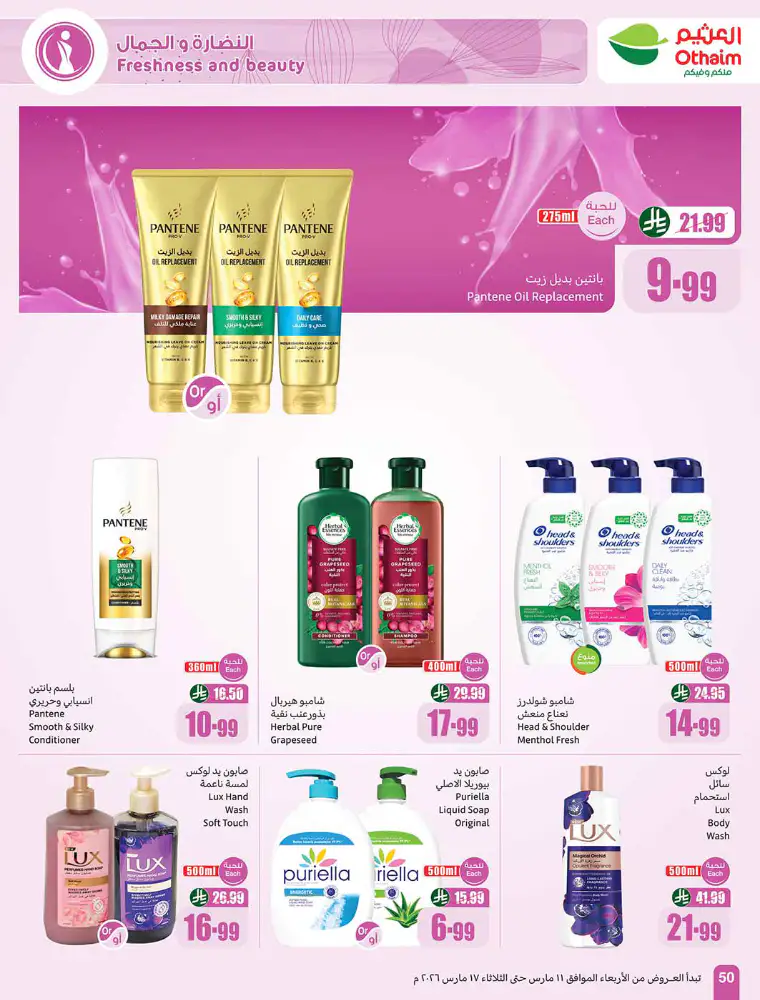 al-othaim-markets-discounts-march-11-2026-49