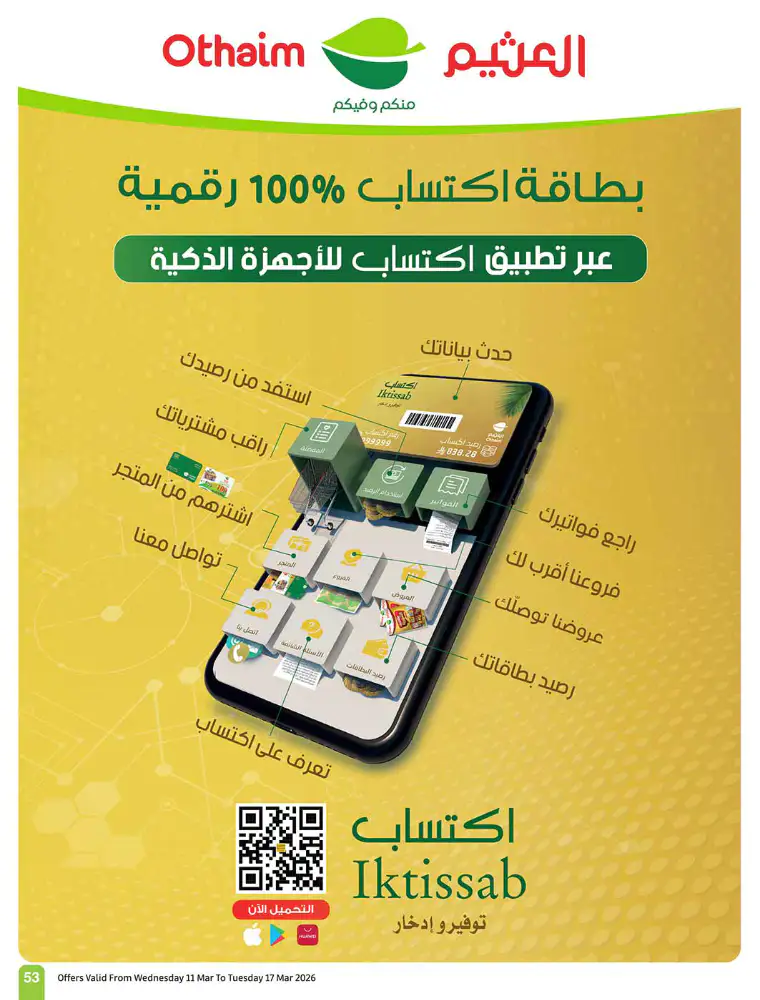 al-othaim-markets-discounts-march-11-2026-52