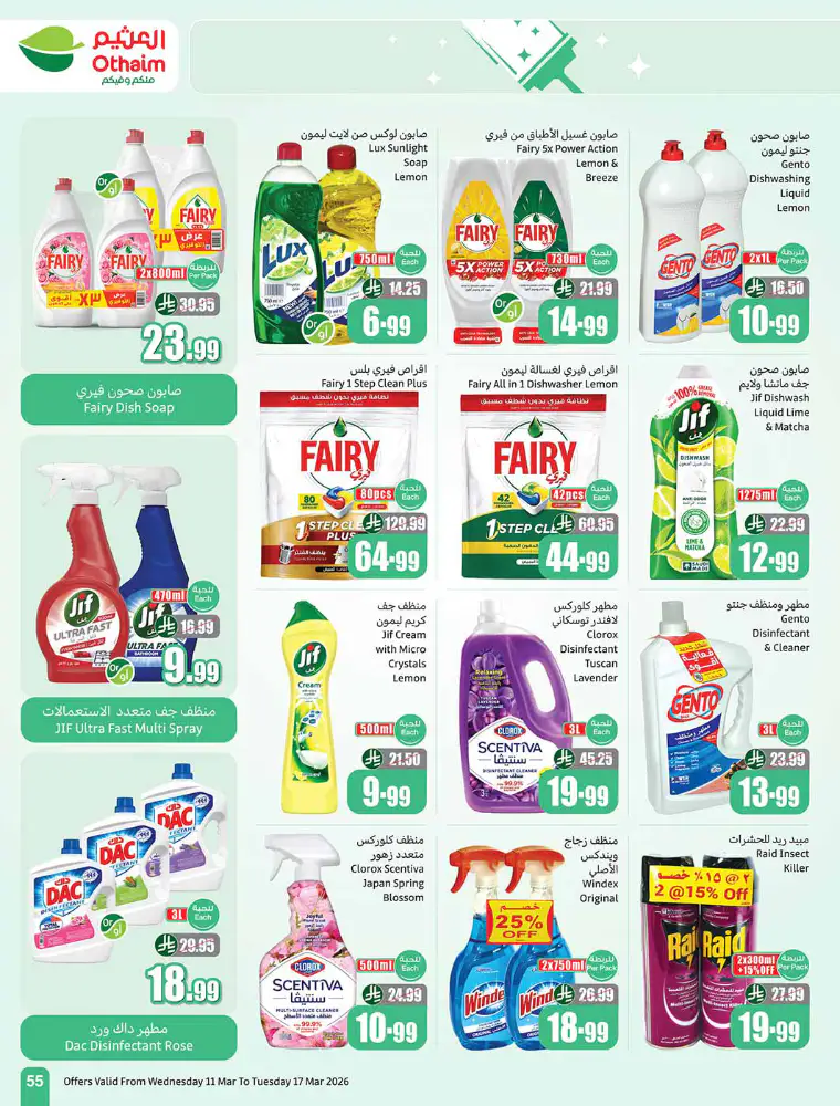 al-othaim-markets-discounts-march-11-2026-54