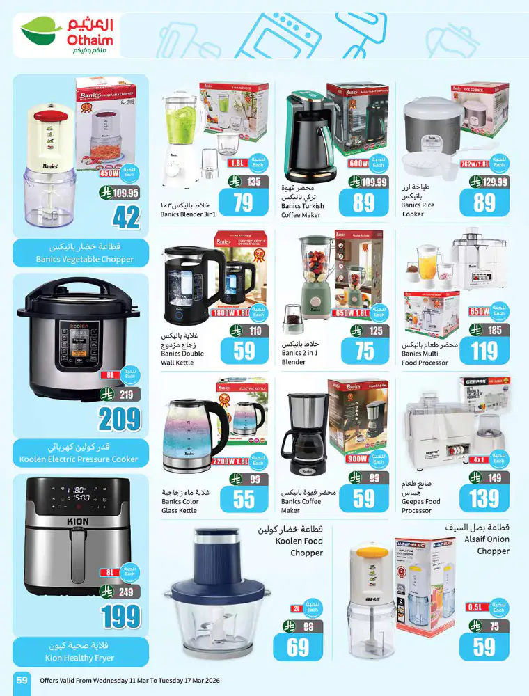 al-othaim-markets-discounts-march-11-2026-58