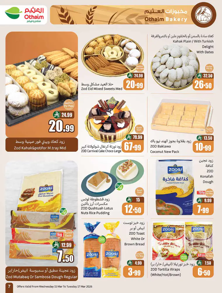 al-othaim-markets-discounts-march-11-2026-6