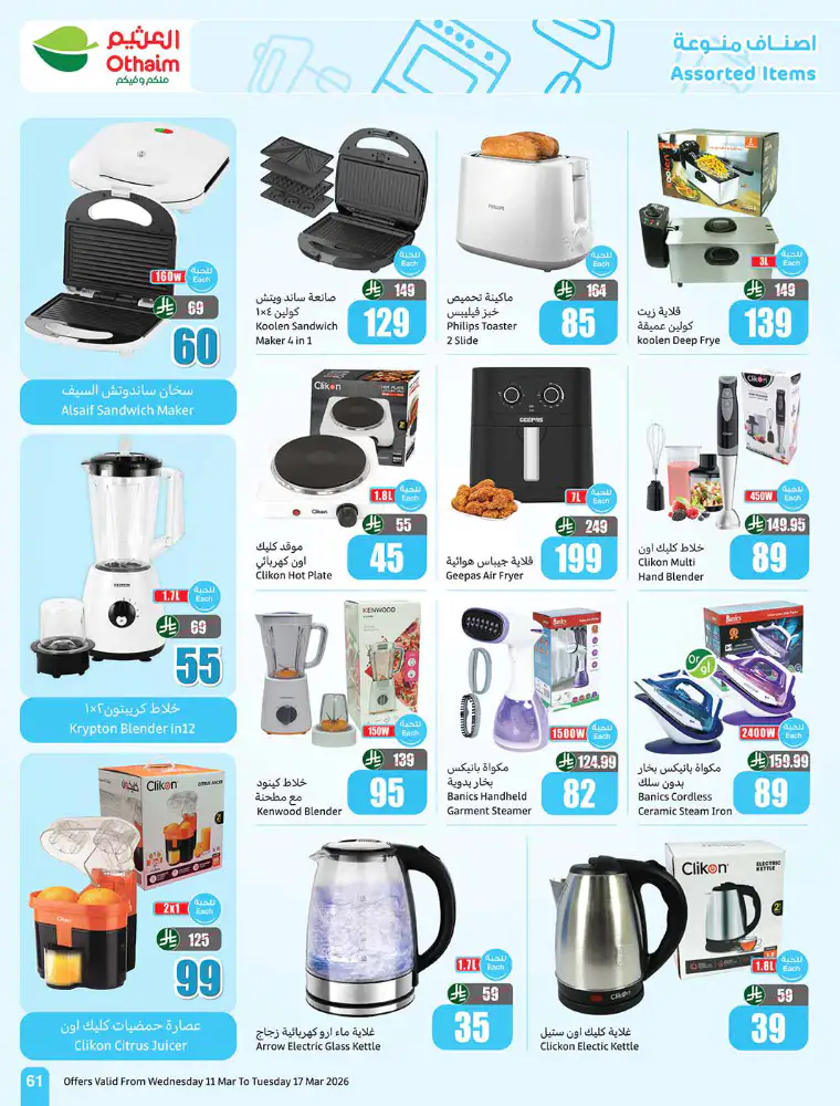 al-othaim-markets-discounts-march-11-2026-60