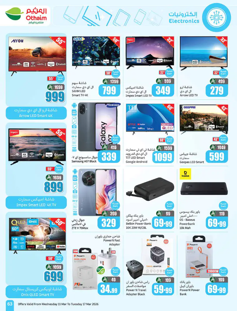 al-othaim-markets-discounts-march-11-2026-62