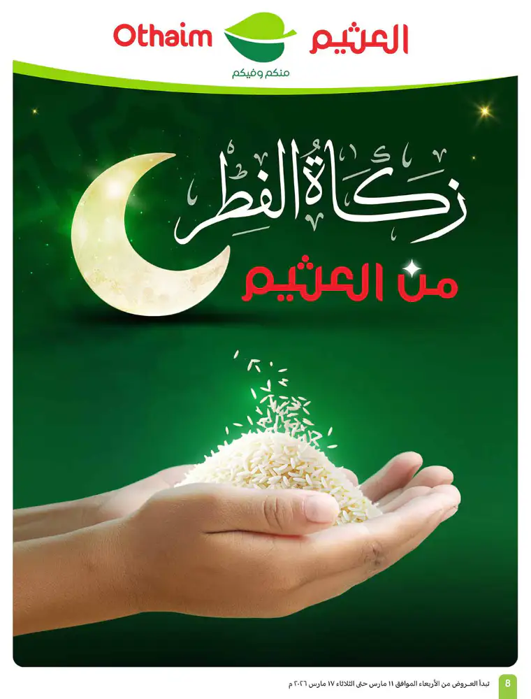 al-othaim-markets-discounts-march-11-2026-7