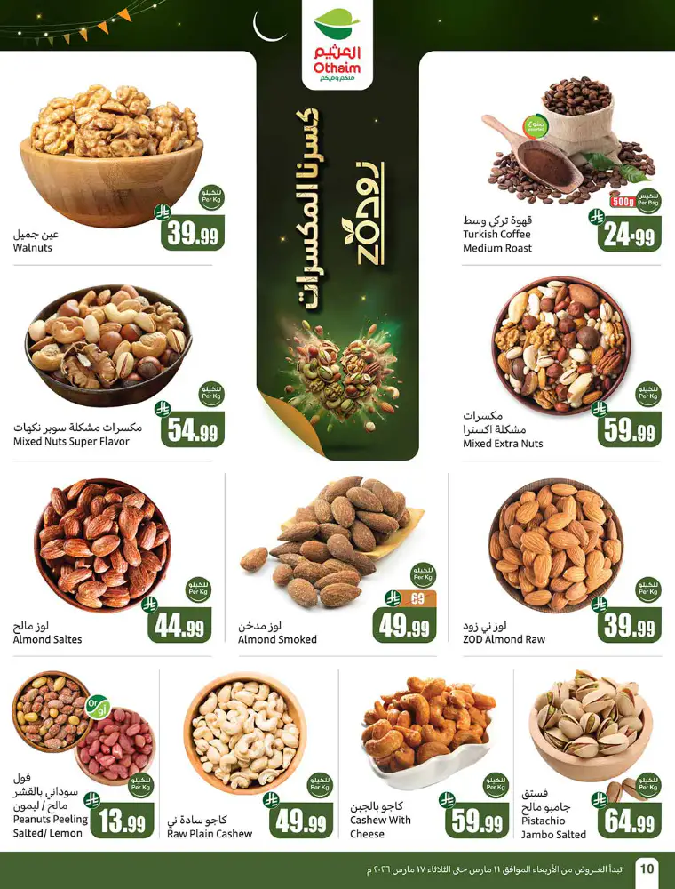 al-othaim-markets-discounts-march-11-2026-9