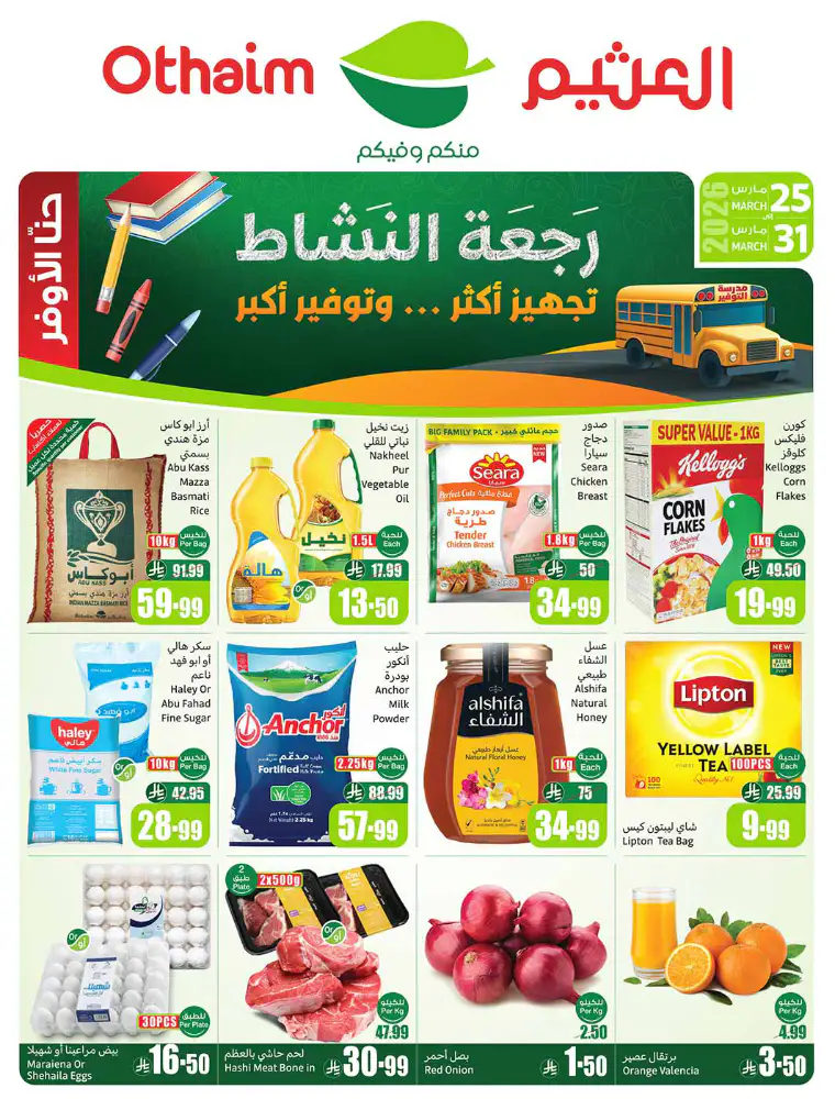 al-othaim-markets-promotions-march-25-2026-0