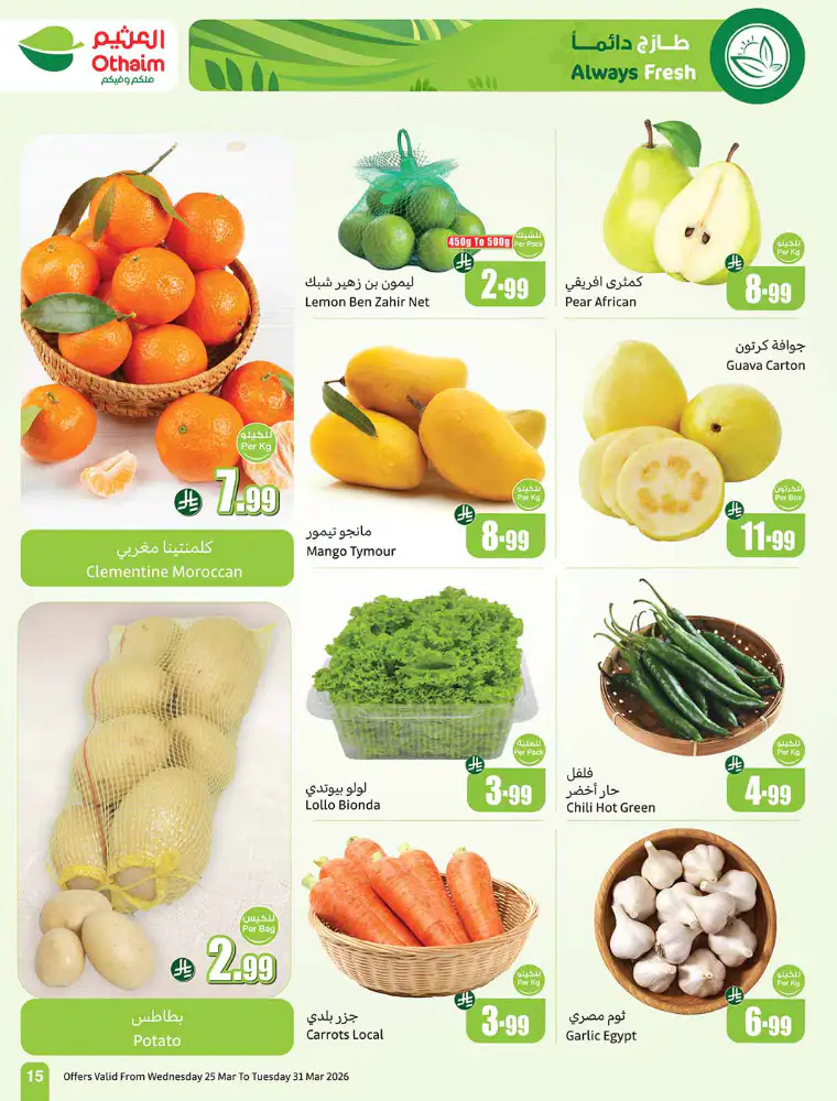 al-othaim-markets-promotions-march-25-2026-14