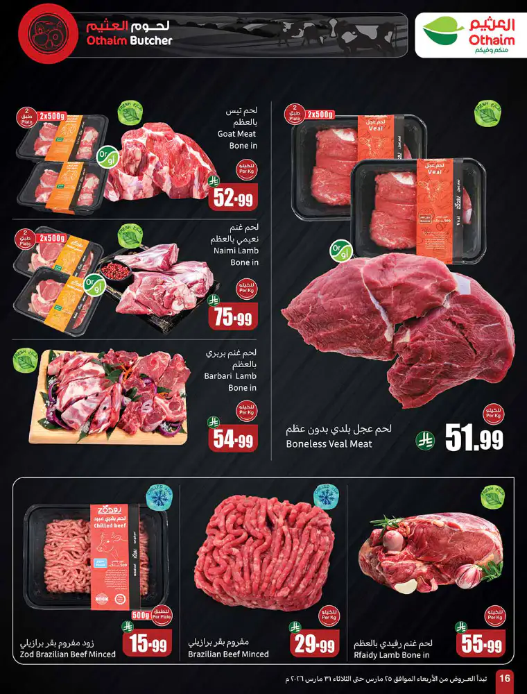 al-othaim-markets-promotions-march-25-2026-15