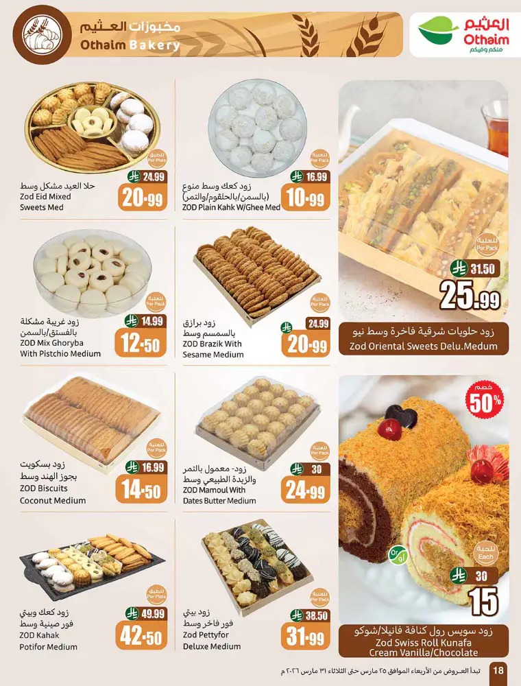 al-othaim-markets-promotions-march-25-2026-17
