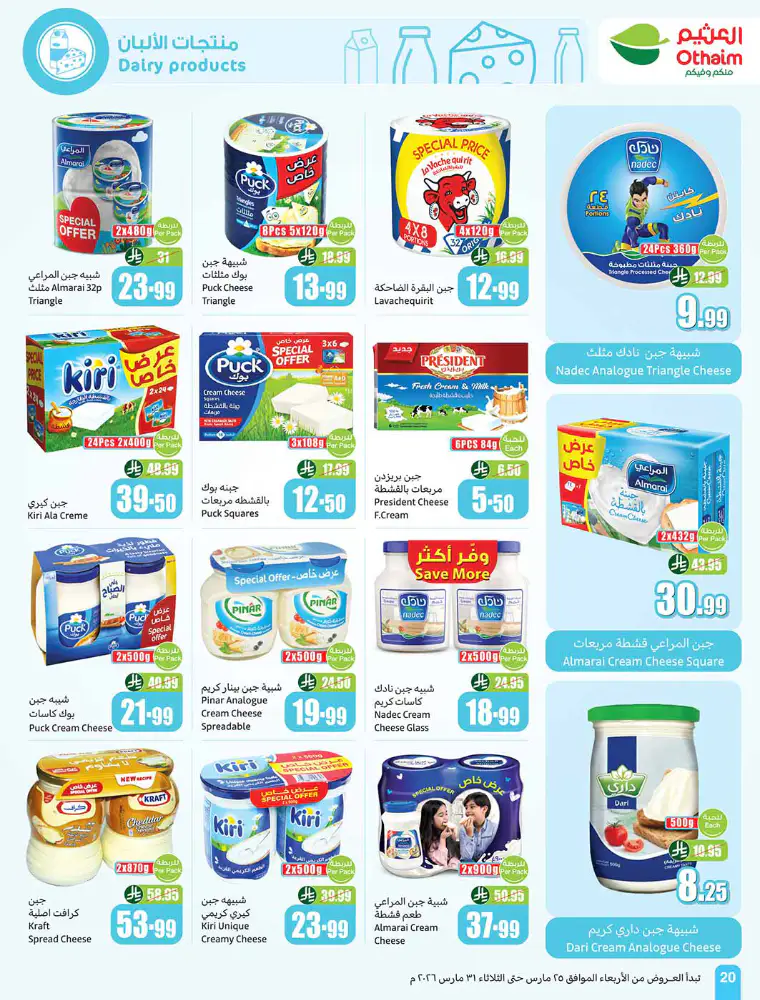 al-othaim-markets-promotions-march-25-2026-19