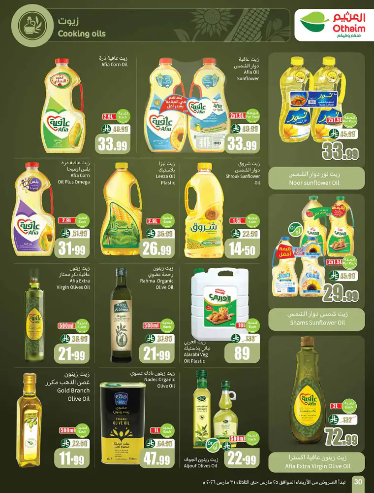 al-othaim-markets-promotions-march-25-2026-29