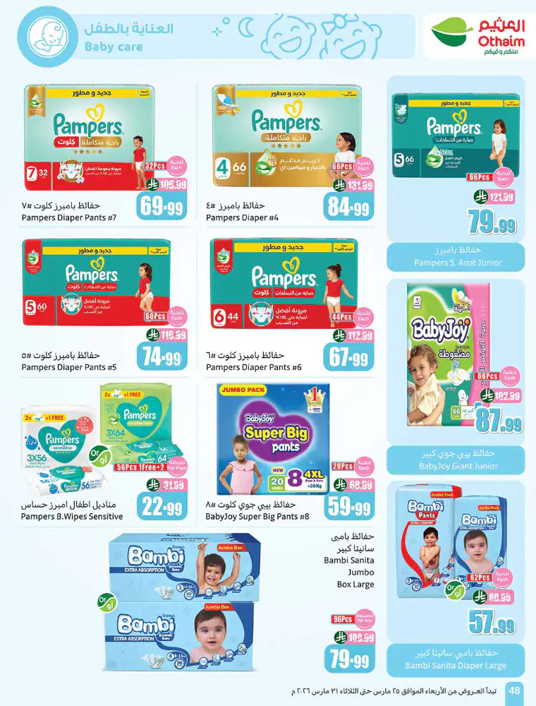 al-othaim-markets-promotions-march-25-2026-47